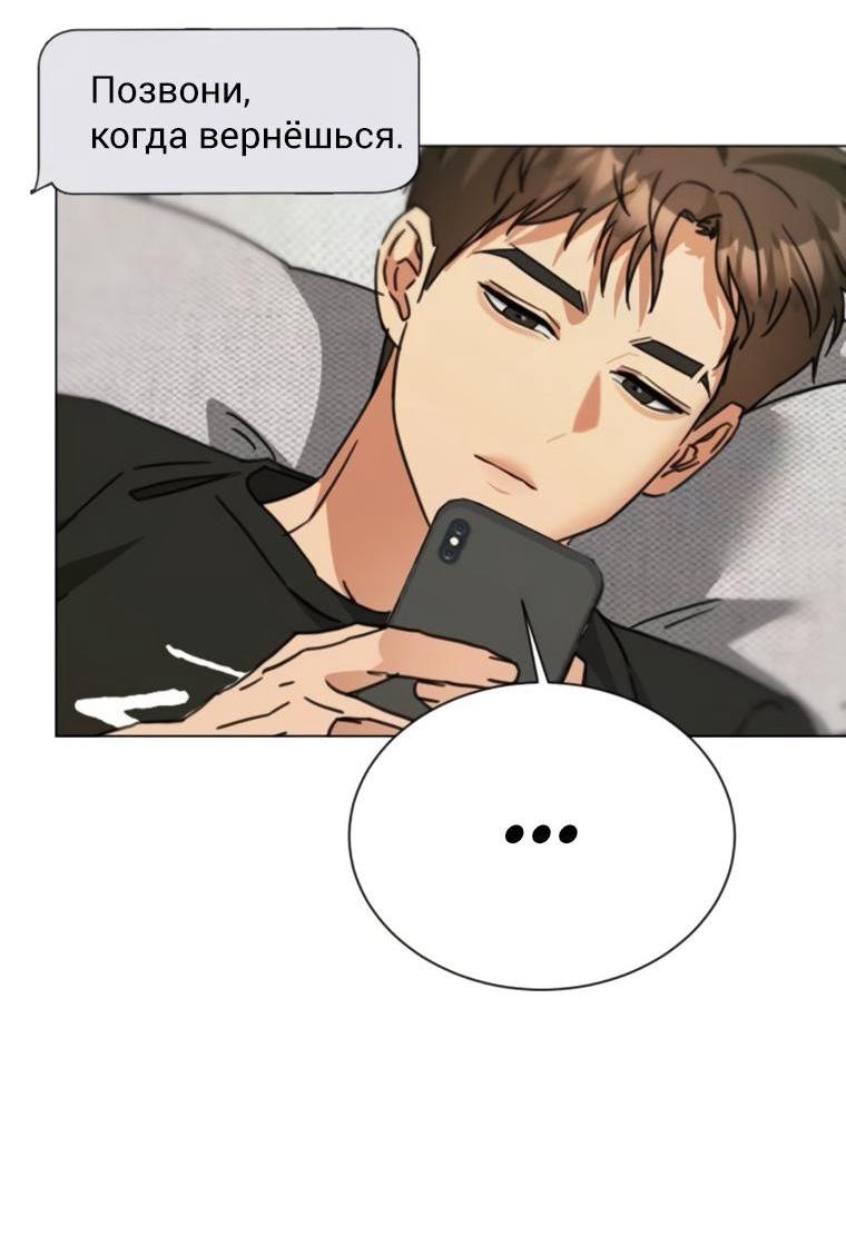 Манга Наш Ромео - Глава 28 Страница 4