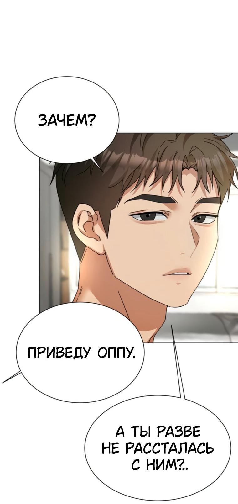 Манга Наш Ромео - Глава 28 Страница 29