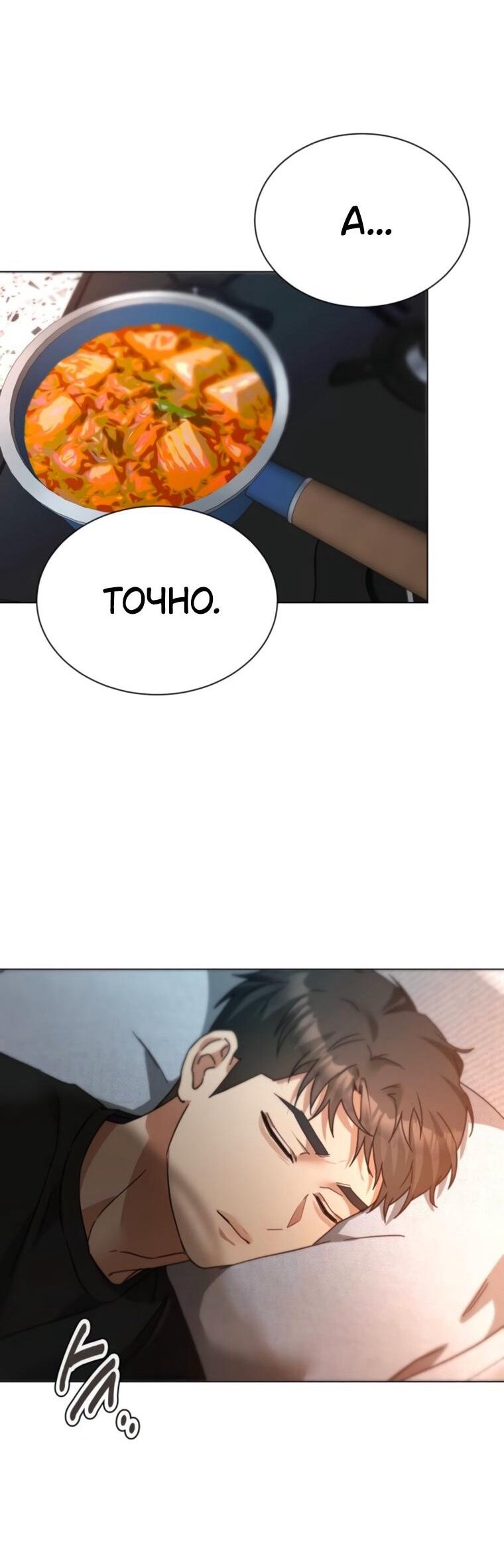 Манга Наш Ромео - Глава 28 Страница 54