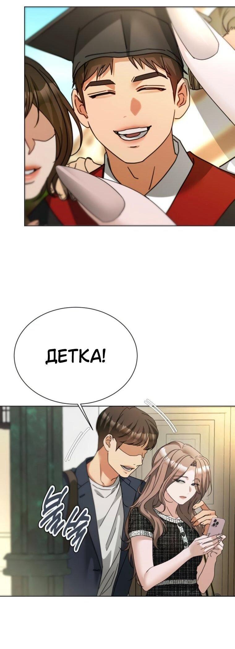 Манга Наш Ромео - Глава 28 Страница 47