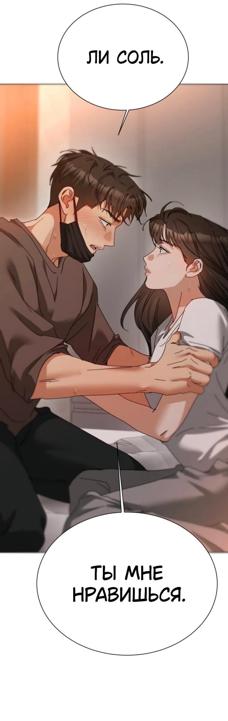 Манга Наш Ромео - Глава 27 Страница 2