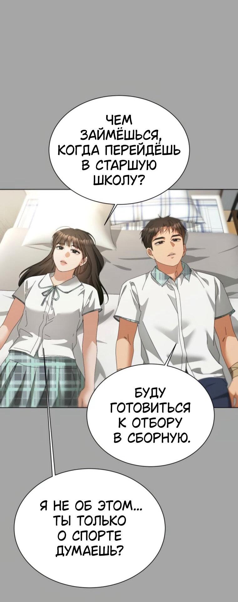 Манга Наш Ромео - Глава 27 Страница 29