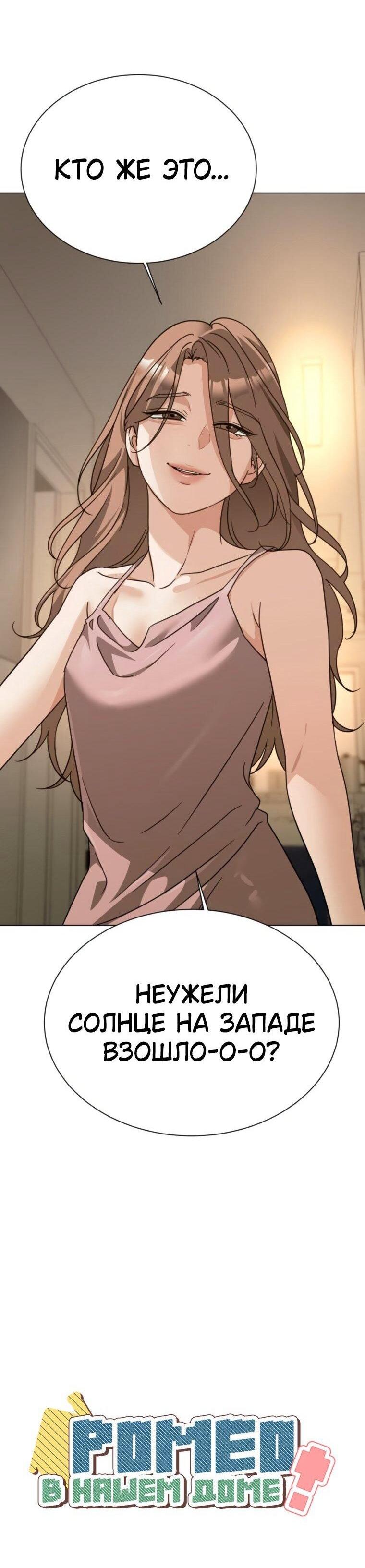 Манга Наш Ромео - Глава 27 Страница 89