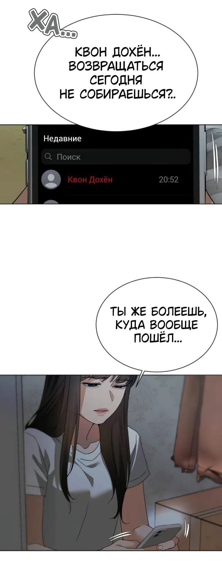 Манга Наш Ромео - Глава 27 Страница 62