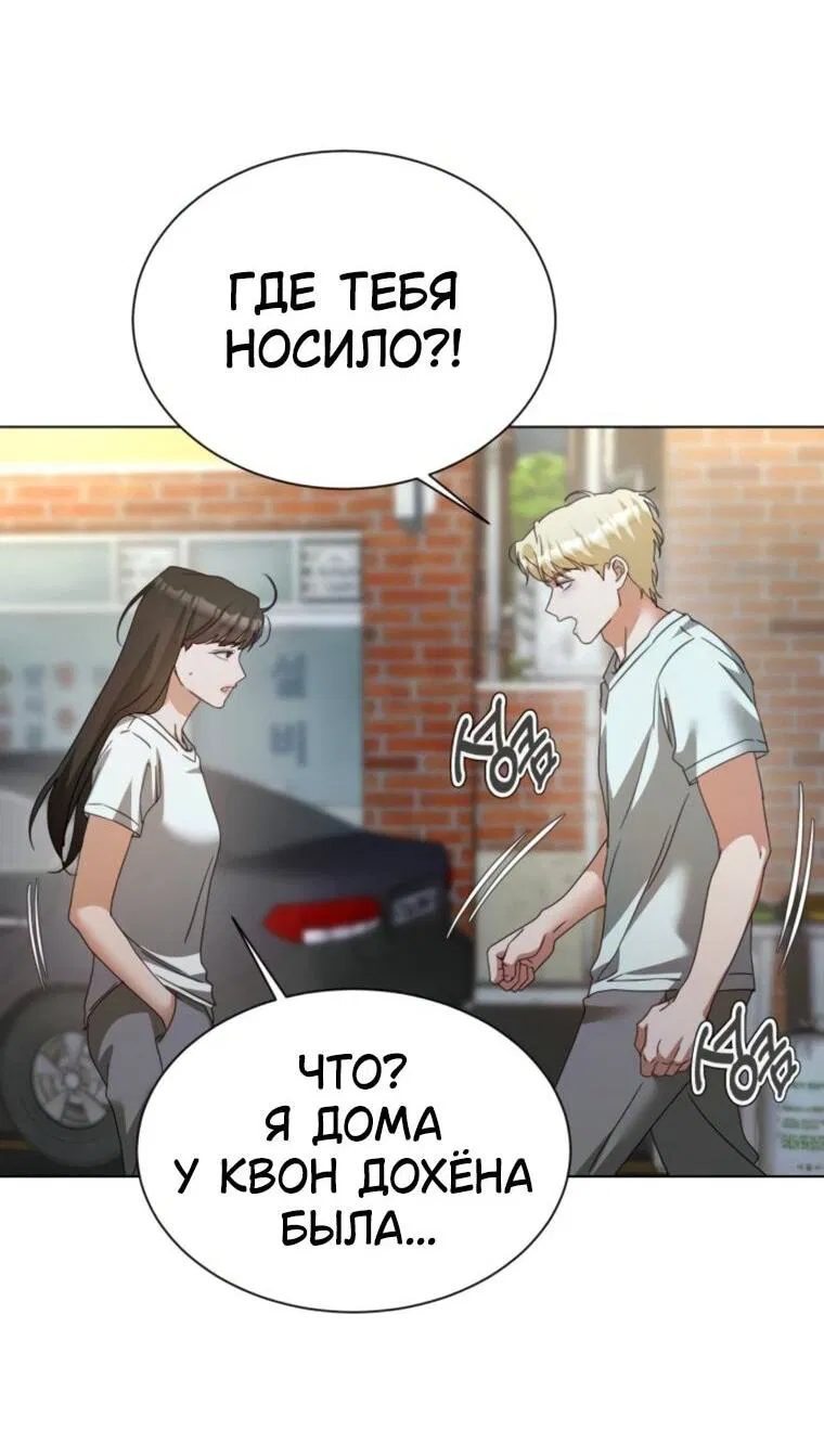 Манга Наш Ромео - Глава 27 Страница 70