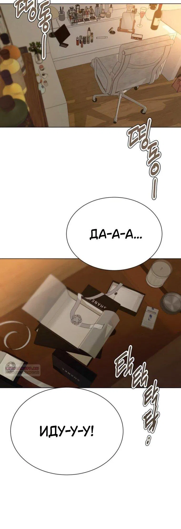 Манга Наш Ромео - Глава 27 Страница 85