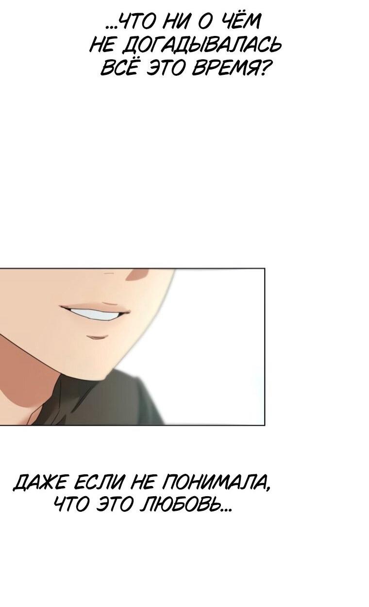 Манга Наш Ромео - Глава 27 Страница 54