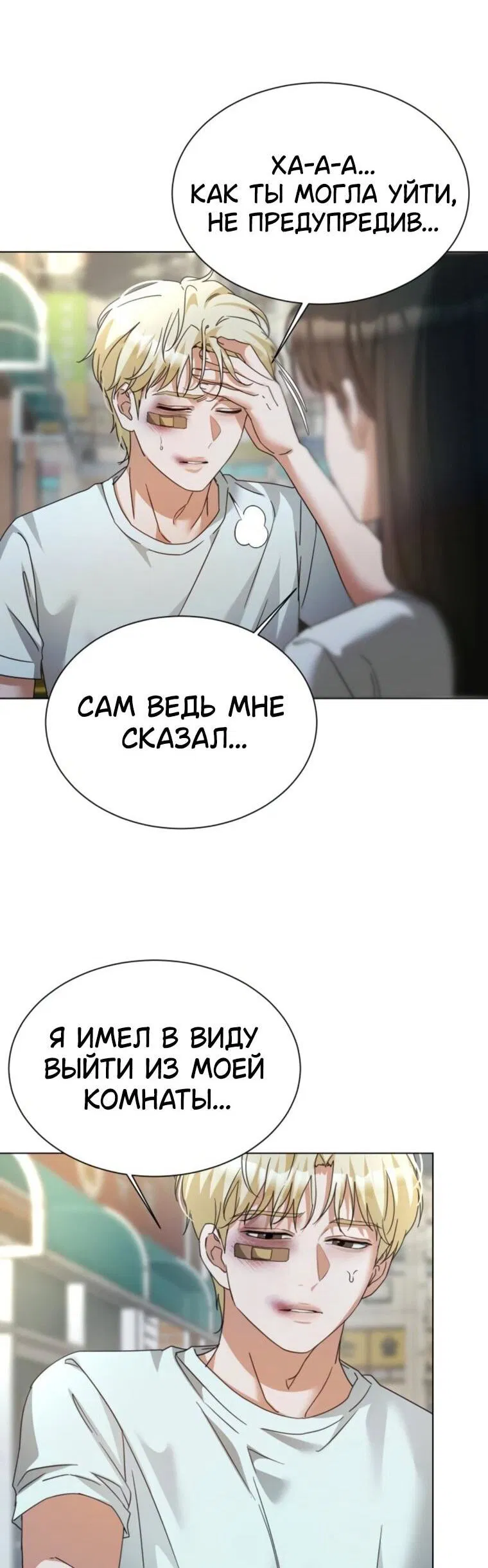 Манга Наш Ромео - Глава 27 Страница 71