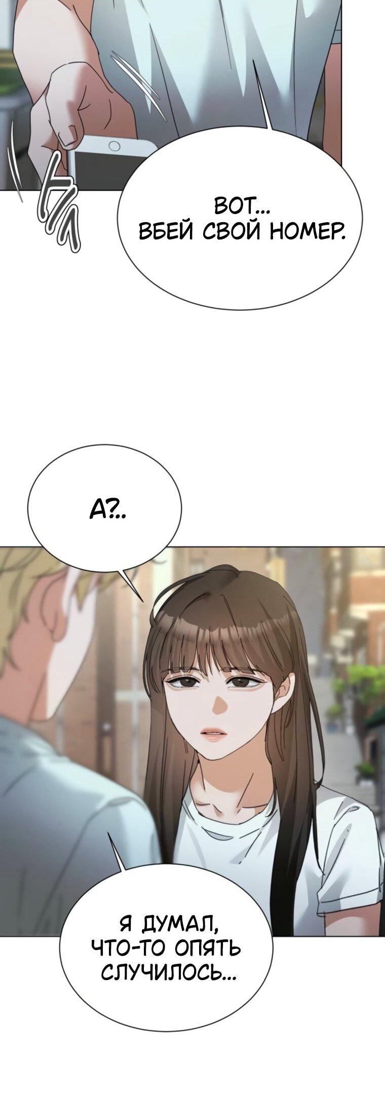 Манга Наш Ромео - Глава 27 Страница 72