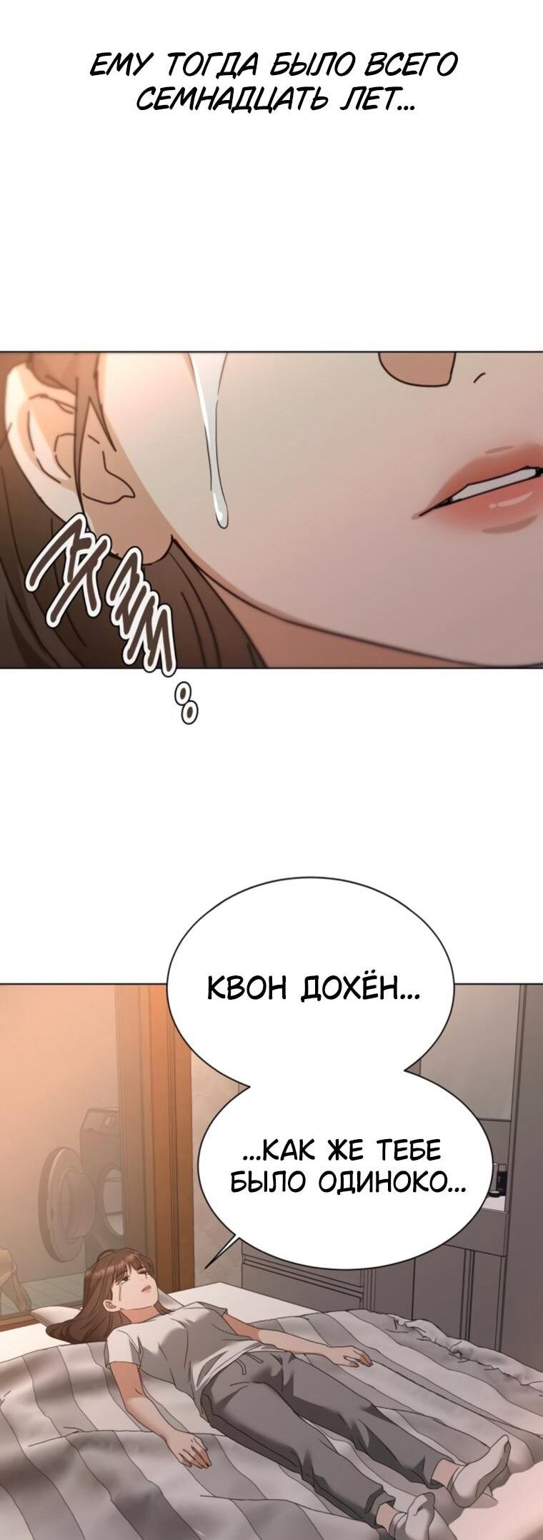 Манга Наш Ромео - Глава 27 Страница 58