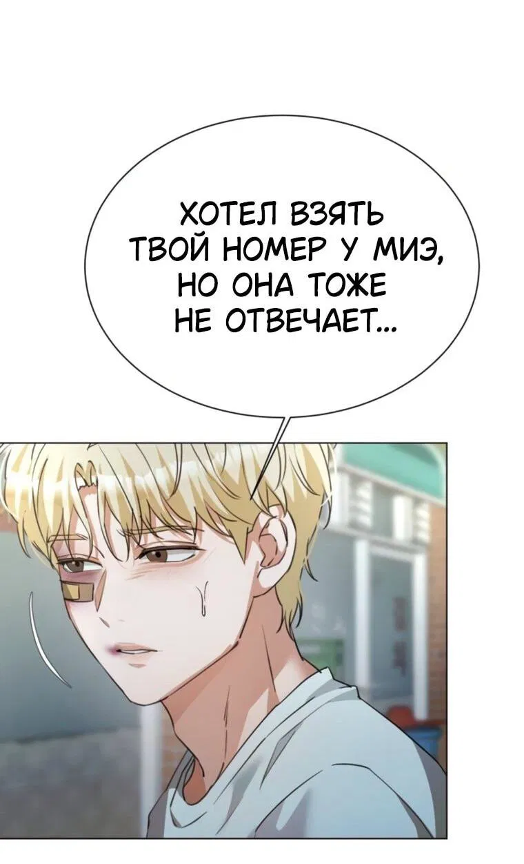 Манга Наш Ромео - Глава 27 Страница 73
