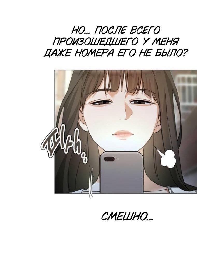 Манга Наш Ромео - Глава 27 Страница 75