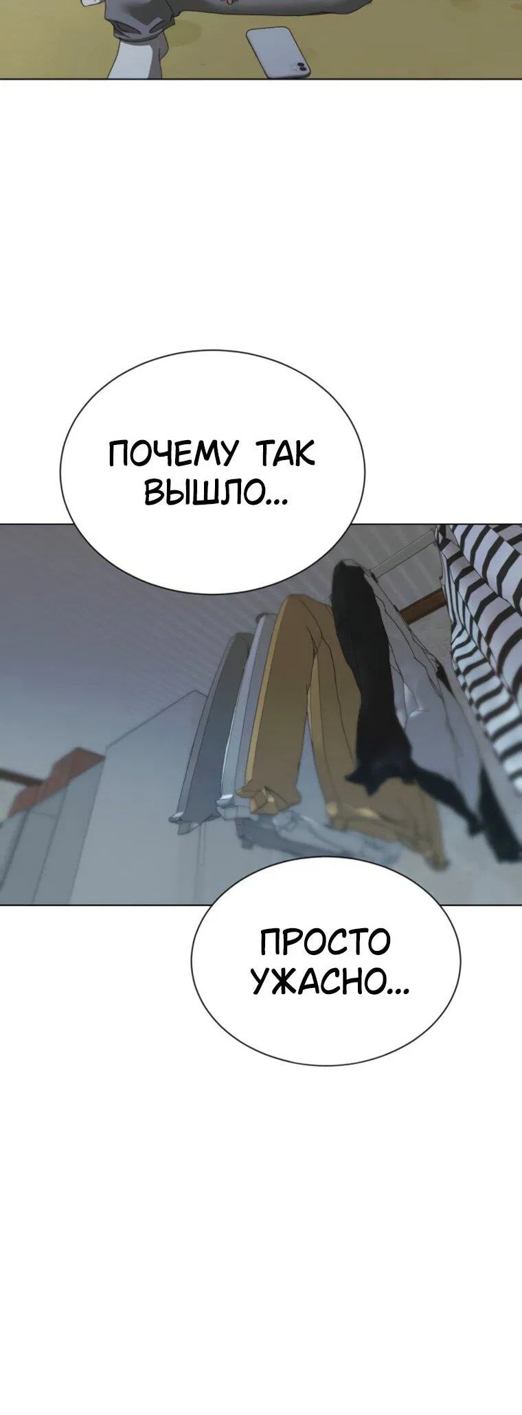 Манга Наш Ромео - Глава 27 Страница 66