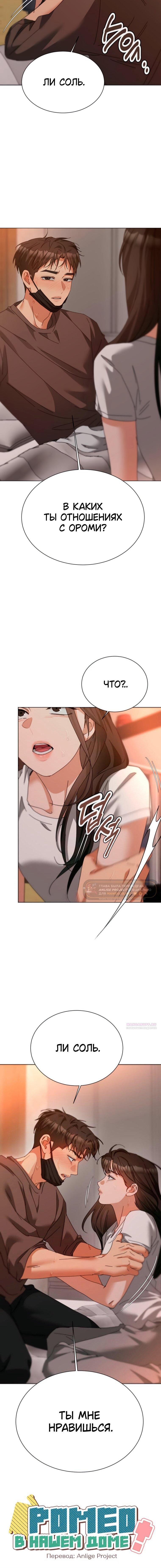 Манга Наш Ромео - Глава 26 Страница 76