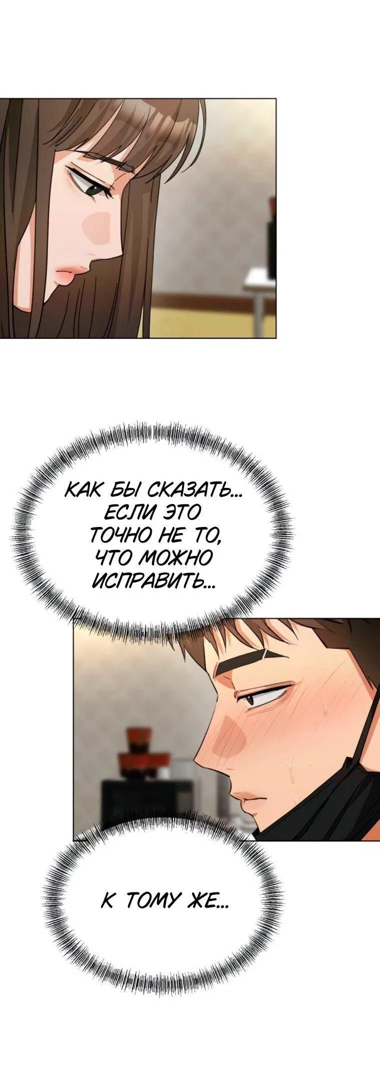 Манга Наш Ромео - Глава 26 Страница 51