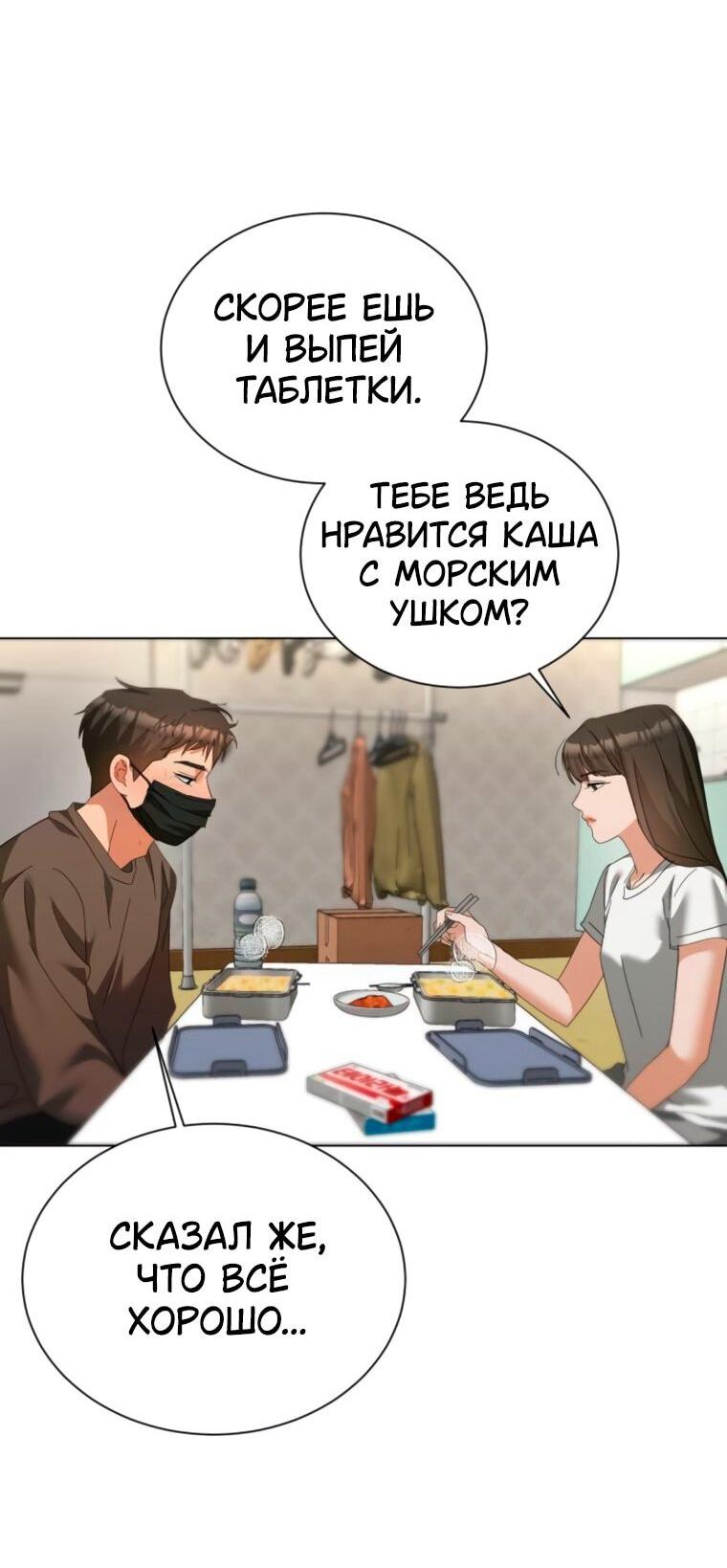 Манга Наш Ромео - Глава 26 Страница 39