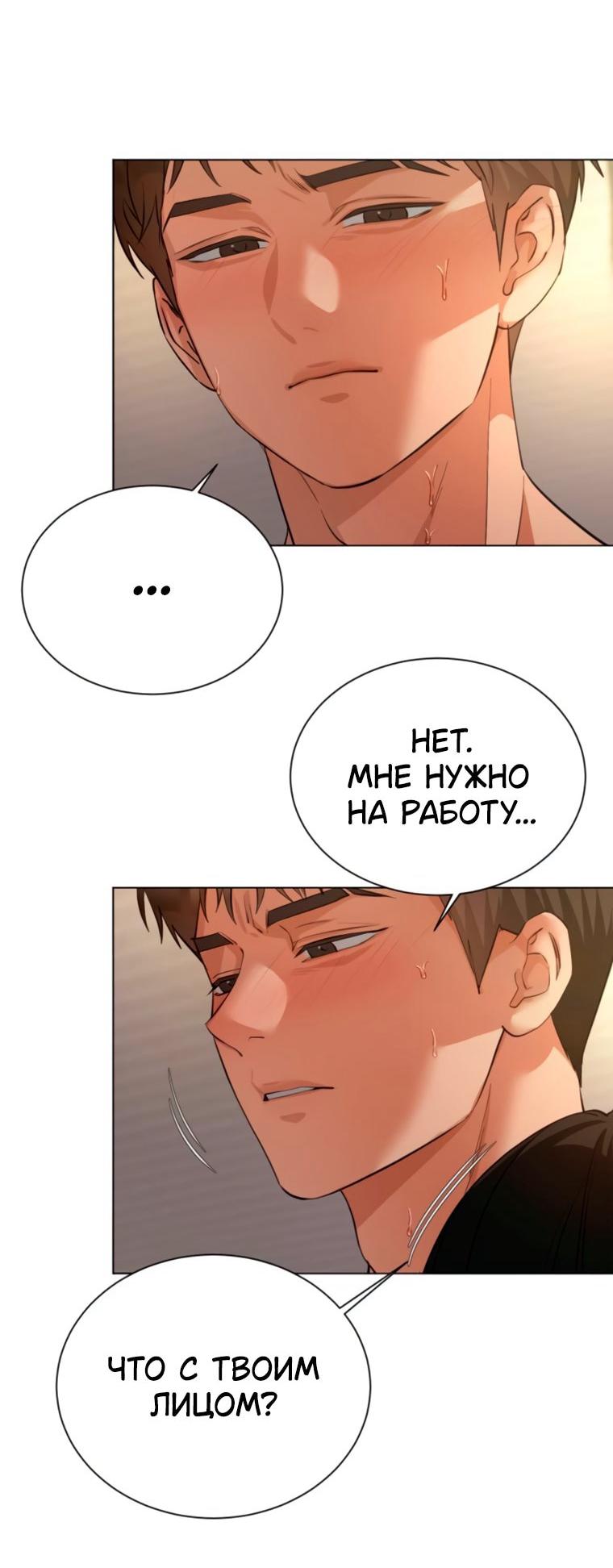 Манга Наш Ромео - Глава 26 Страница 33