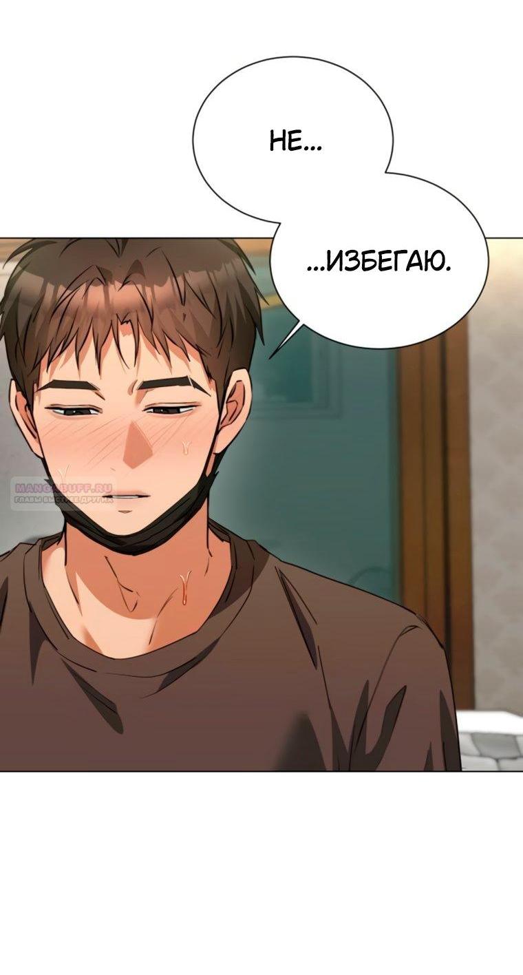 Манга Наш Ромео - Глава 26 Страница 47