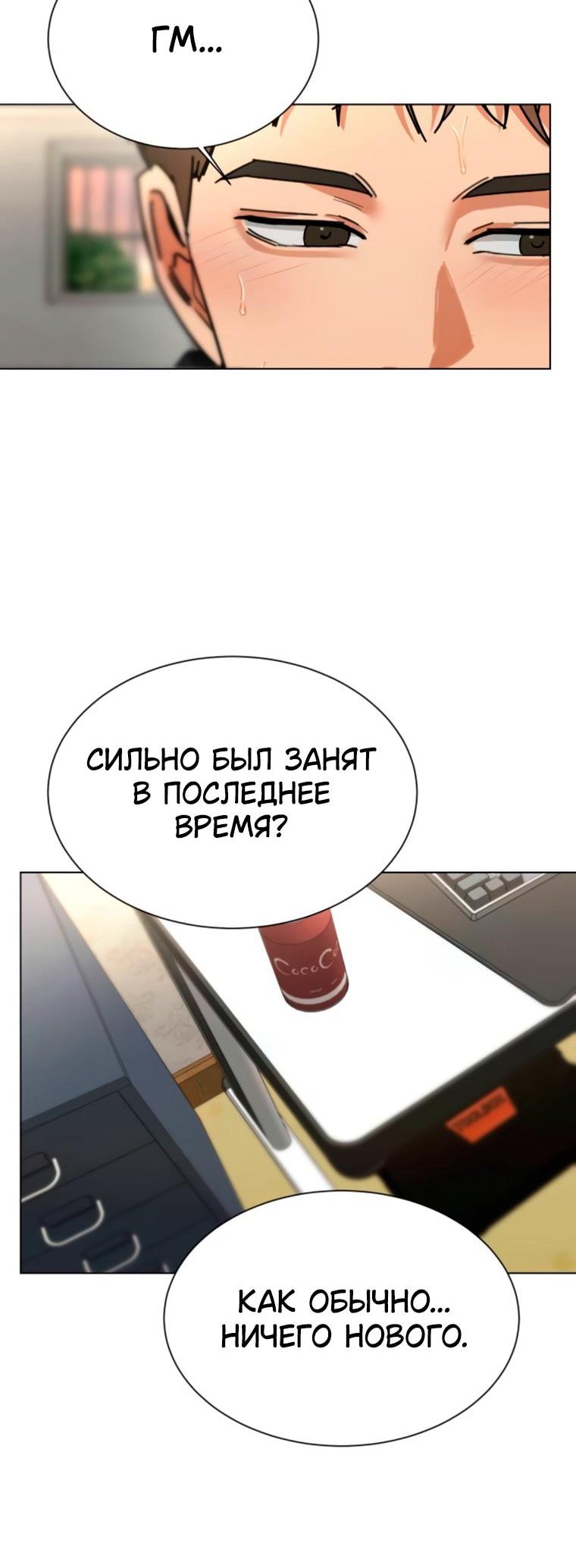 Манга Наш Ромео - Глава 26 Страница 43