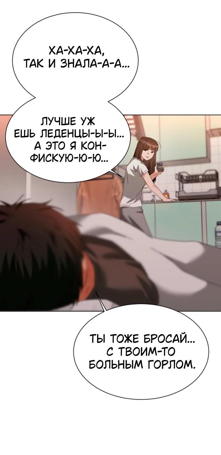 Манга Наш Ромео - Глава 26 Страница 59