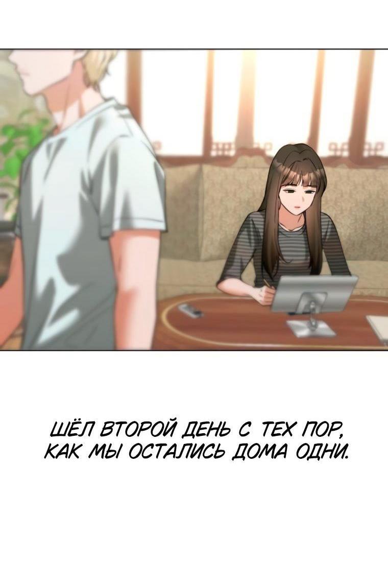 Манга Наш Ромео - Глава 26 Страница 2