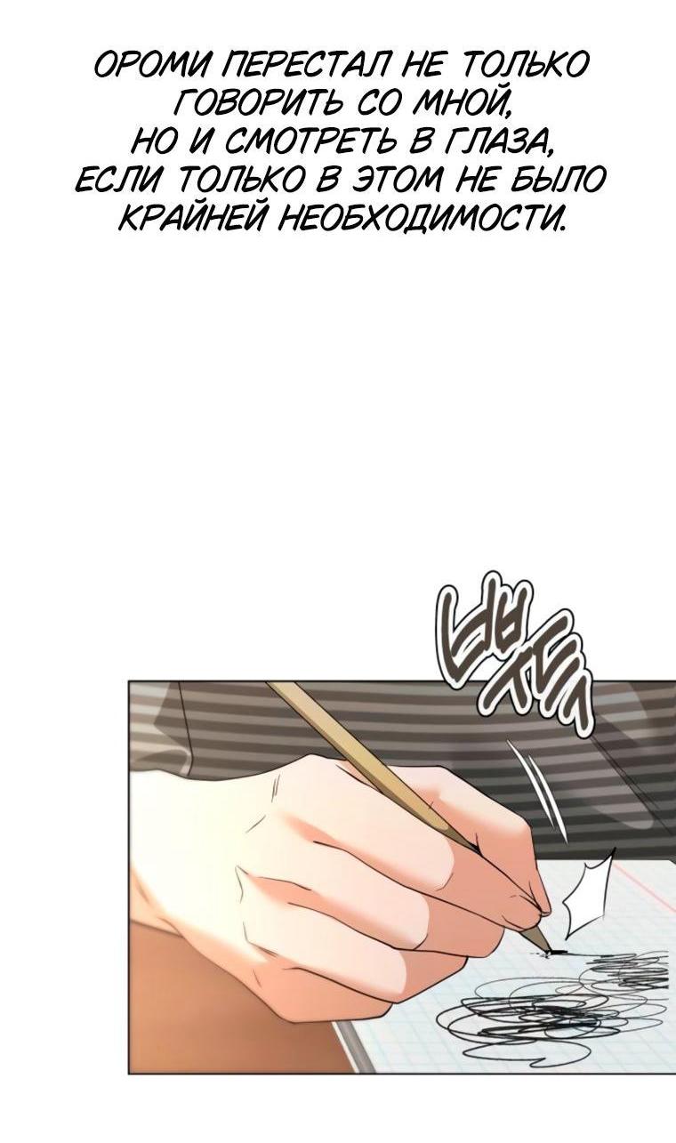 Манга Наш Ромео - Глава 26 Страница 4