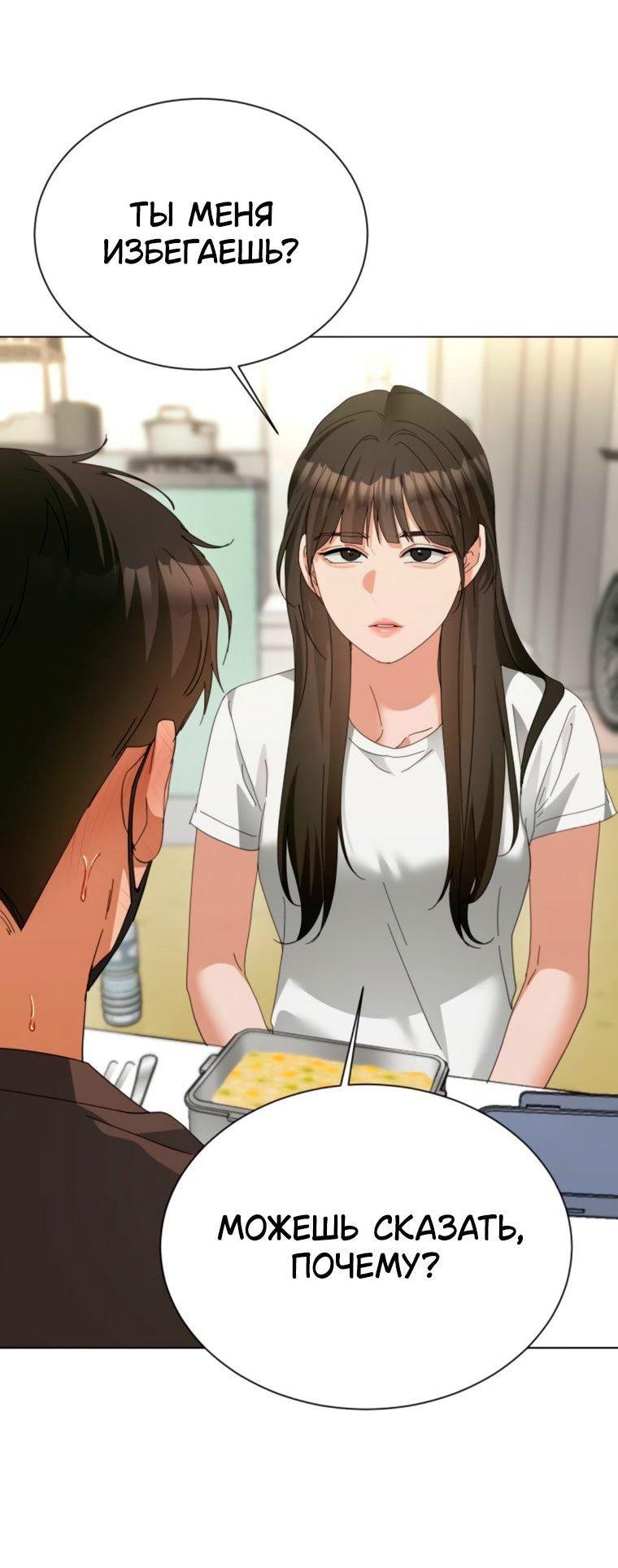 Манга Наш Ромео - Глава 26 Страница 45