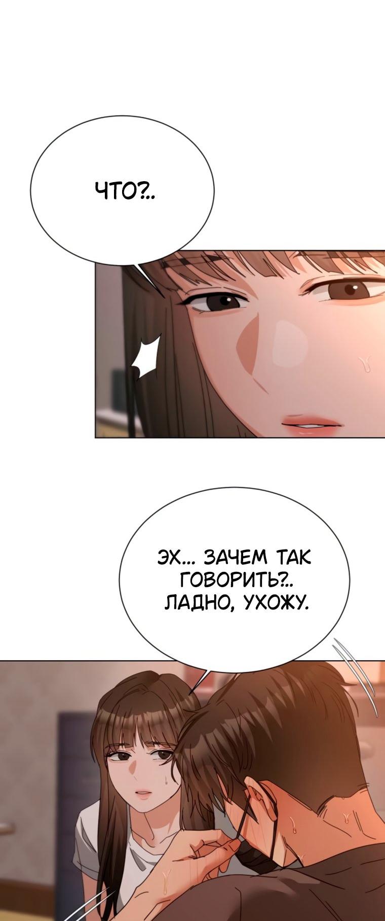 Манга Наш Ромео - Глава 26 Страница 75