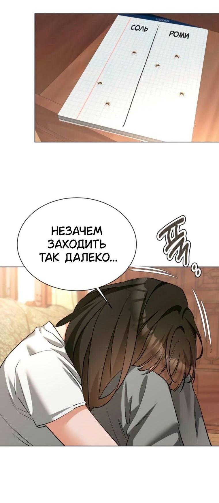 Манга Наш Ромео - Глава 26 Страница 10