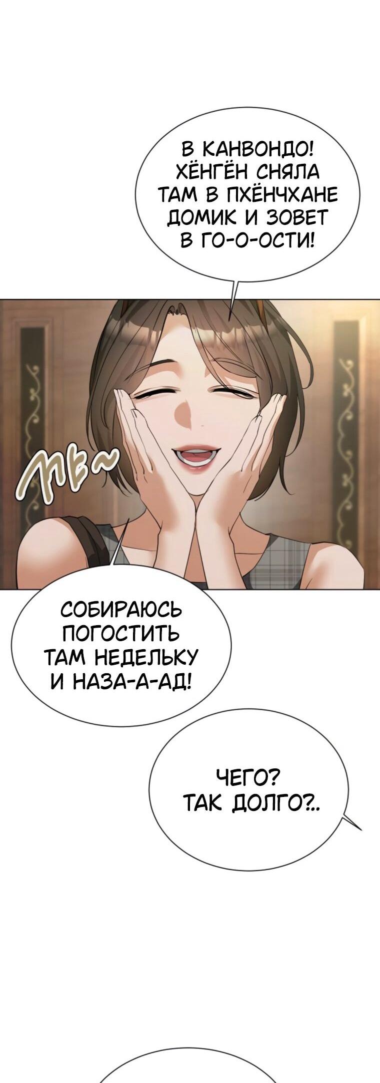 Манга Наш Ромео - Глава 25 Страница 26