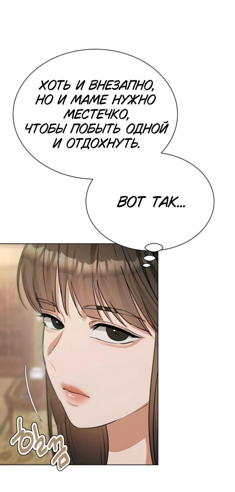 Манга Наш Ромео - Глава 25 Страница 30