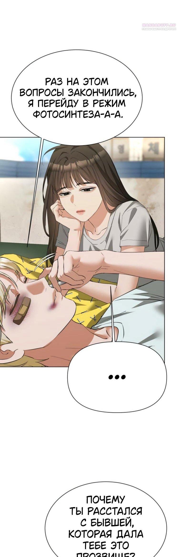 Манга Наш Ромео - Глава 25 Страница 43