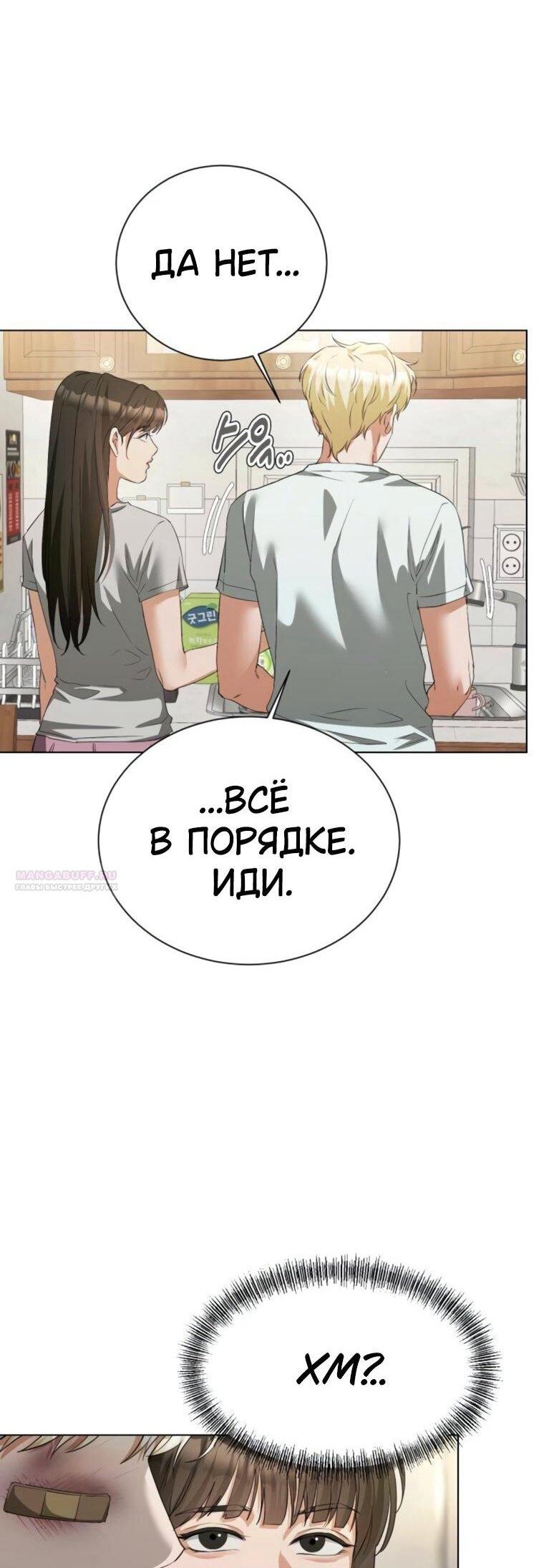 Манга Наш Ромео - Глава 25 Страница 71