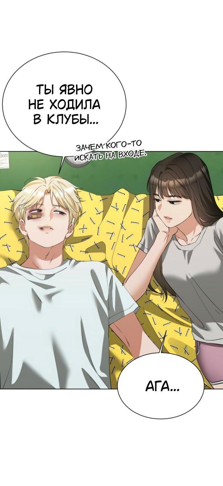 Манга Наш Ромео - Глава 25 Страница 40