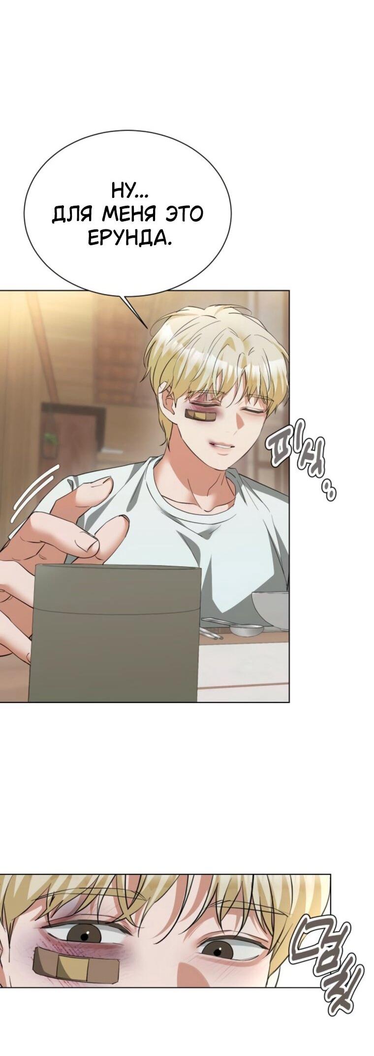 Манга Наш Ромео - Глава 25 Страница 64