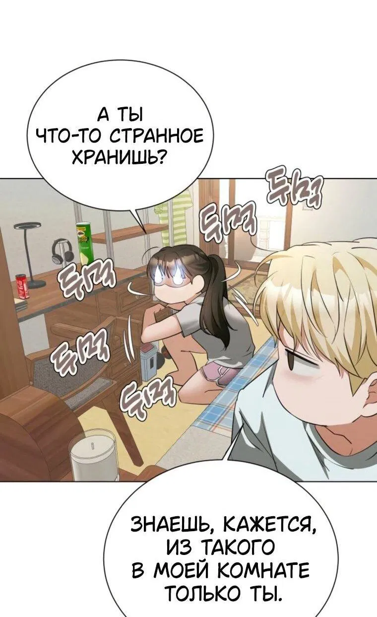 Манга Наш Ромео - Глава 25 Страница 14