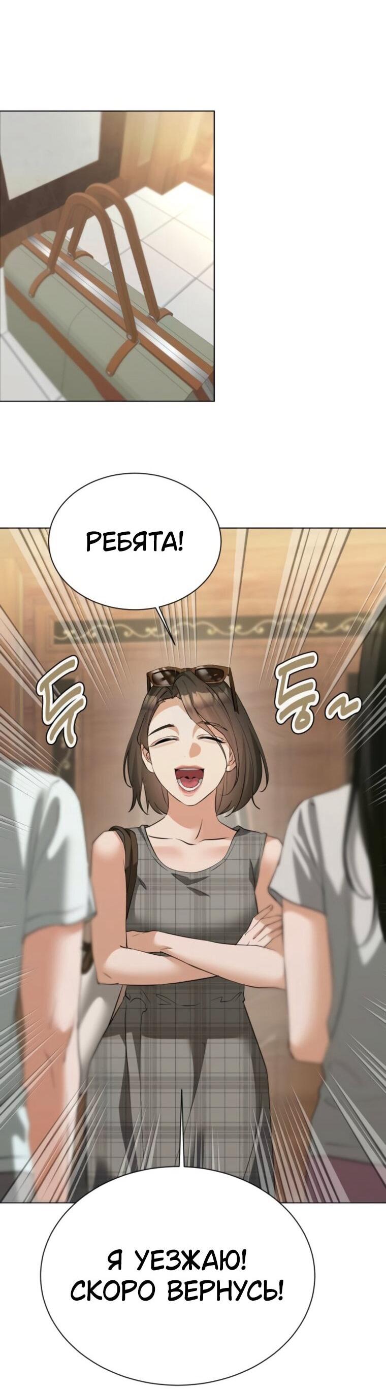 Манга Наш Ромео - Глава 25 Страница 23