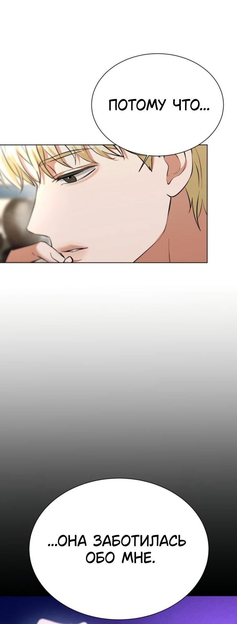 Манга Наш Ромео - Глава 25 Страница 50