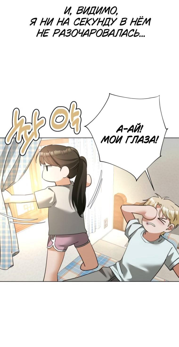 Манга Наш Ромео - Глава 25 Страница 19