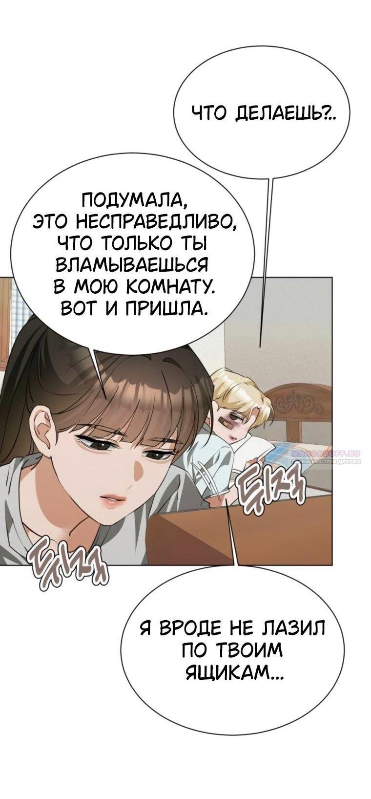 Манга Наш Ромео - Глава 25 Страница 13