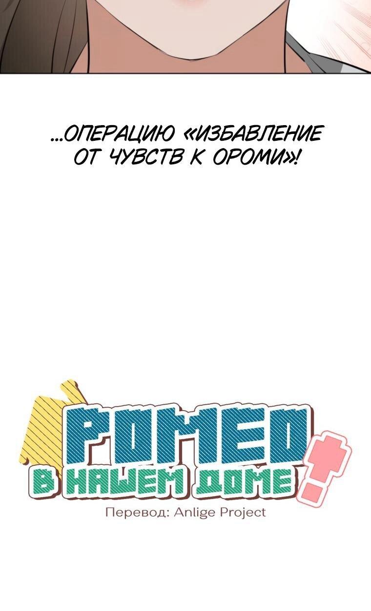 Манга Наш Ромео - Глава 25 Страница 8