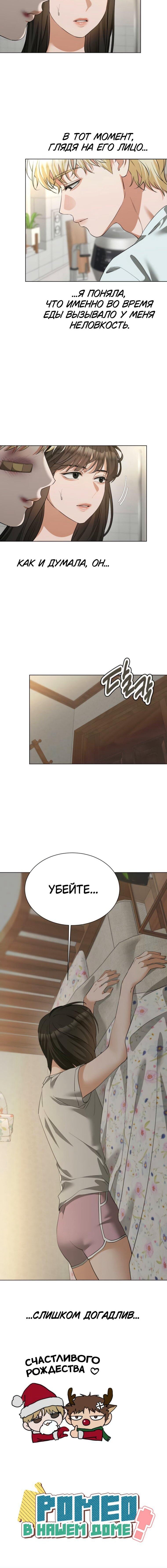 Манга Наш Ромео - Глава 25 Страница 72