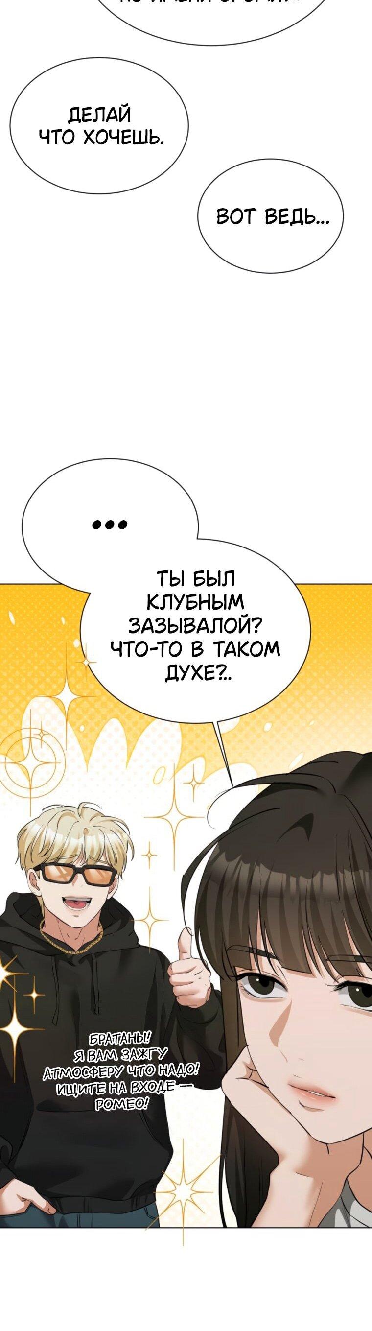 Манга Наш Ромео - Глава 25 Страница 39