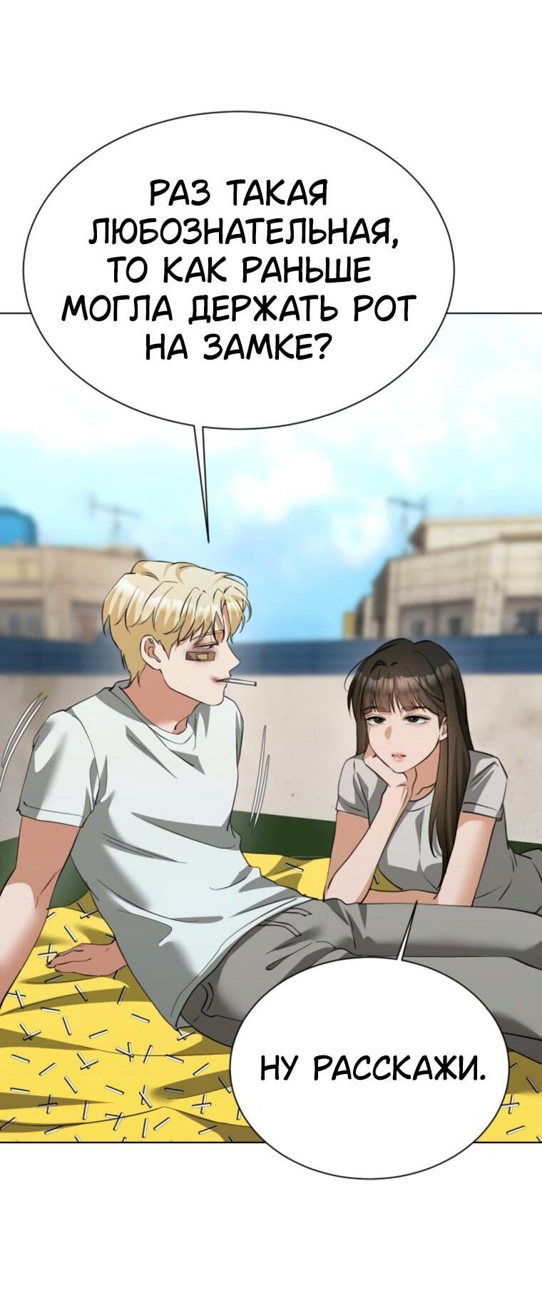 Манга Наш Ромео - Глава 25 Страница 49