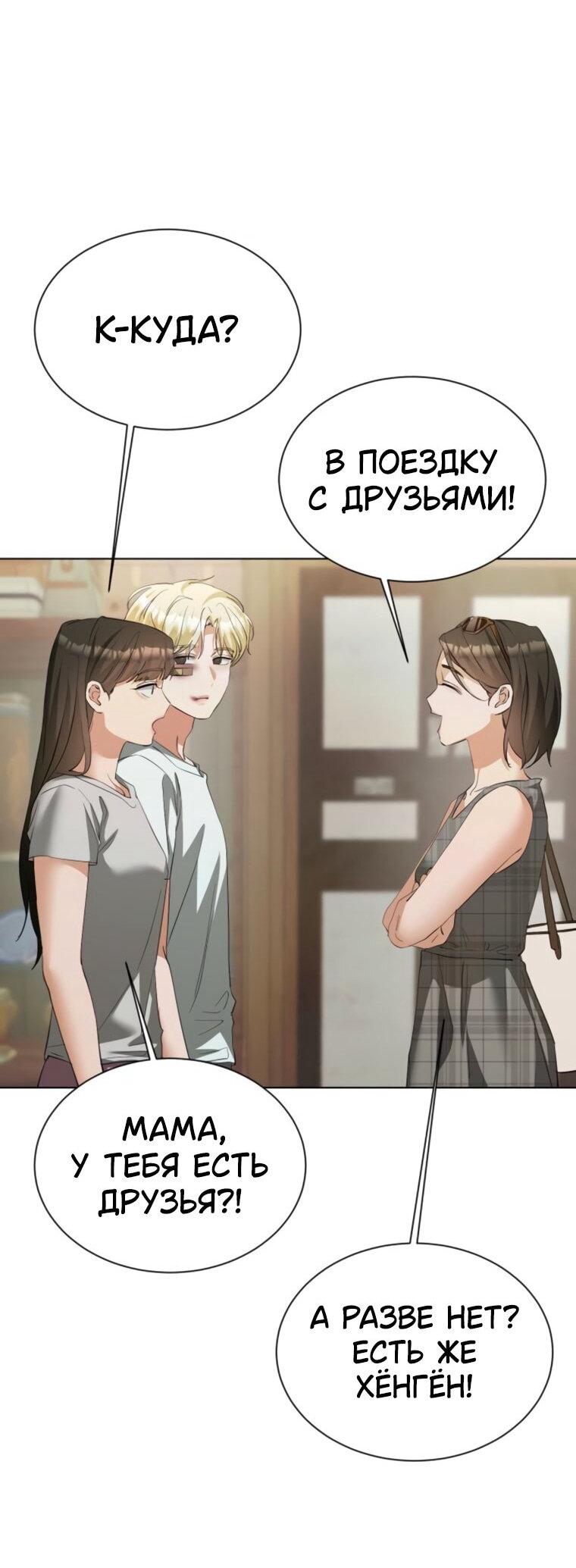 Манга Наш Ромео - Глава 25 Страница 24