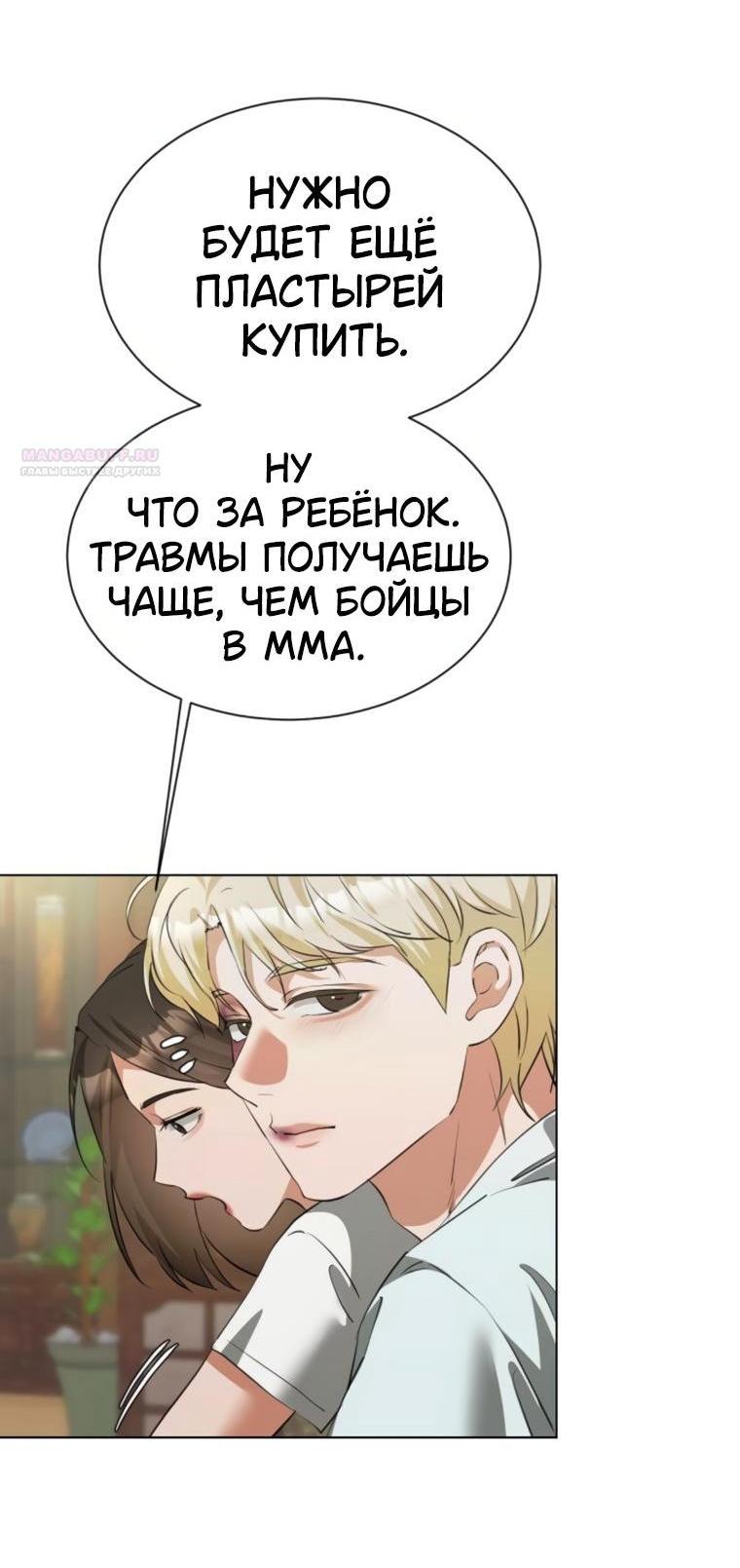 Манга Наш Ромео - Глава 25 Страница 4