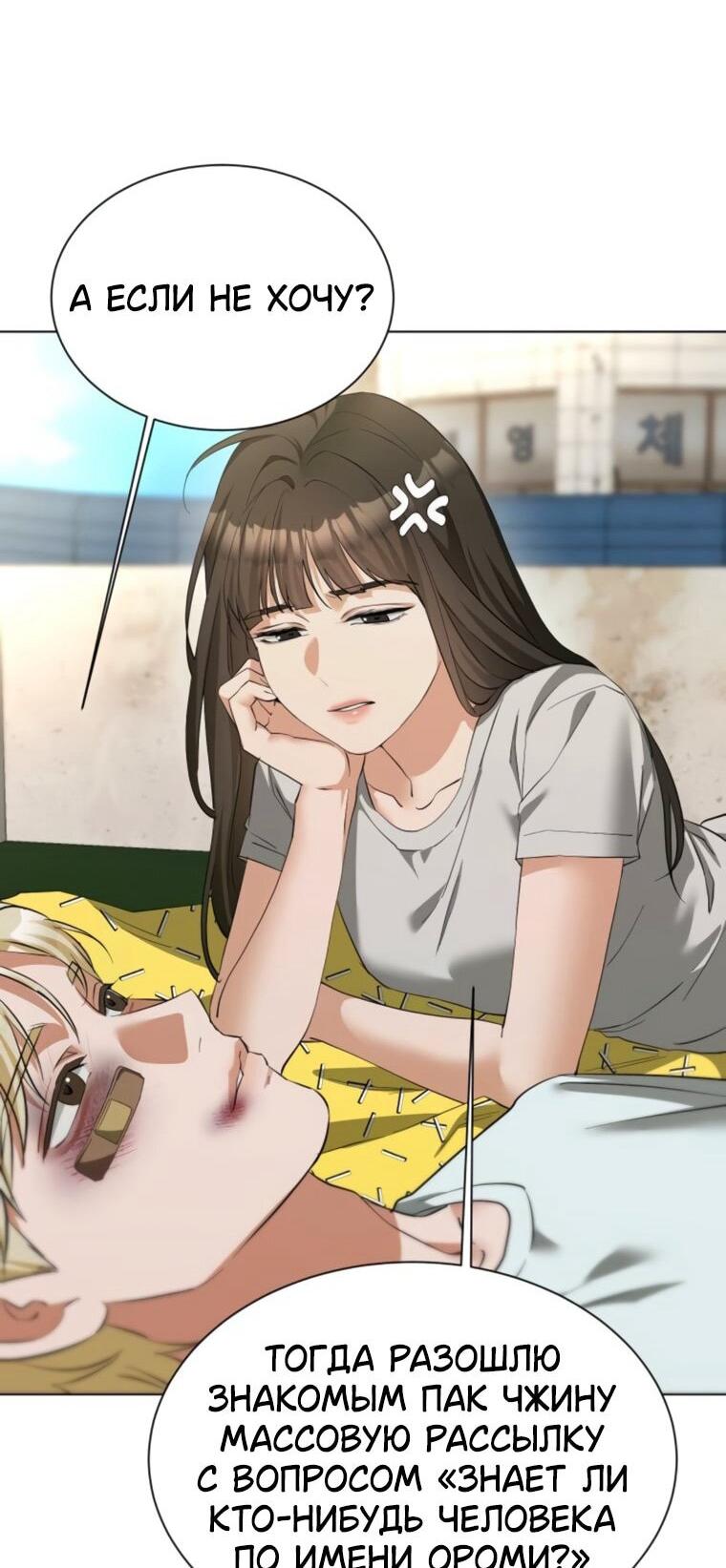 Манга Наш Ромео - Глава 25 Страница 38