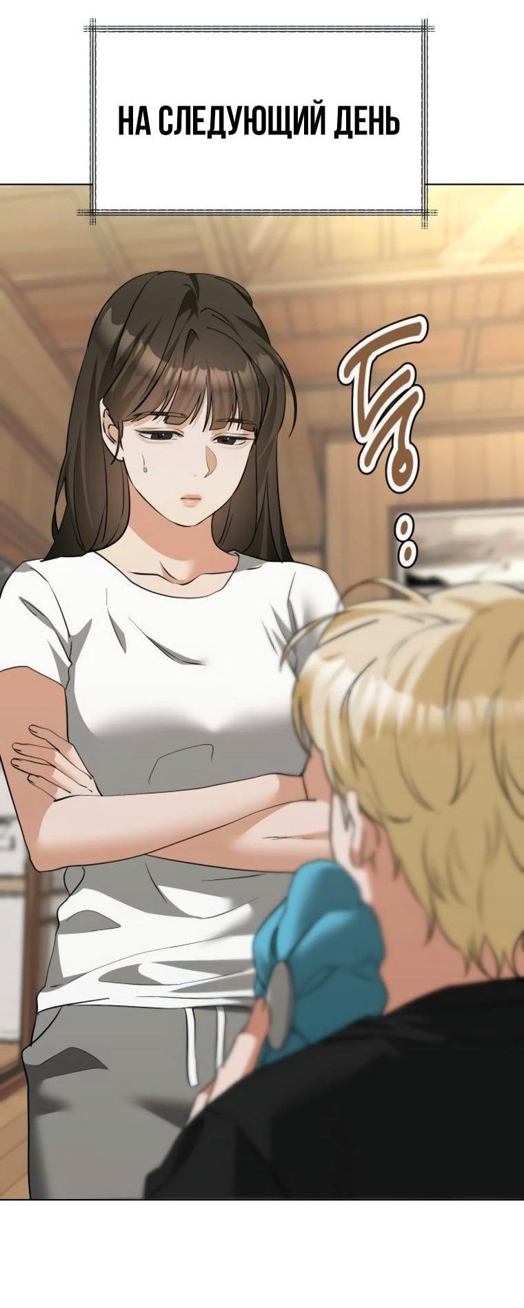 Манга Наш Ромео - Глава 24 Страница 2