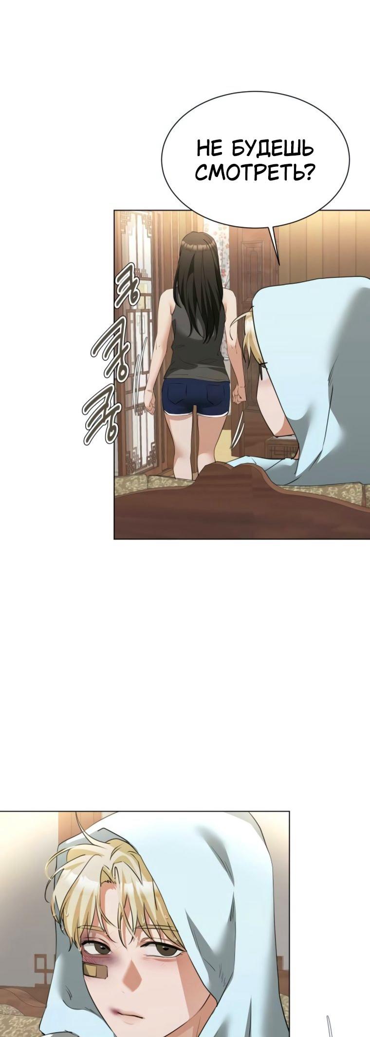 Манга Наш Ромео - Глава 24 Страница 70