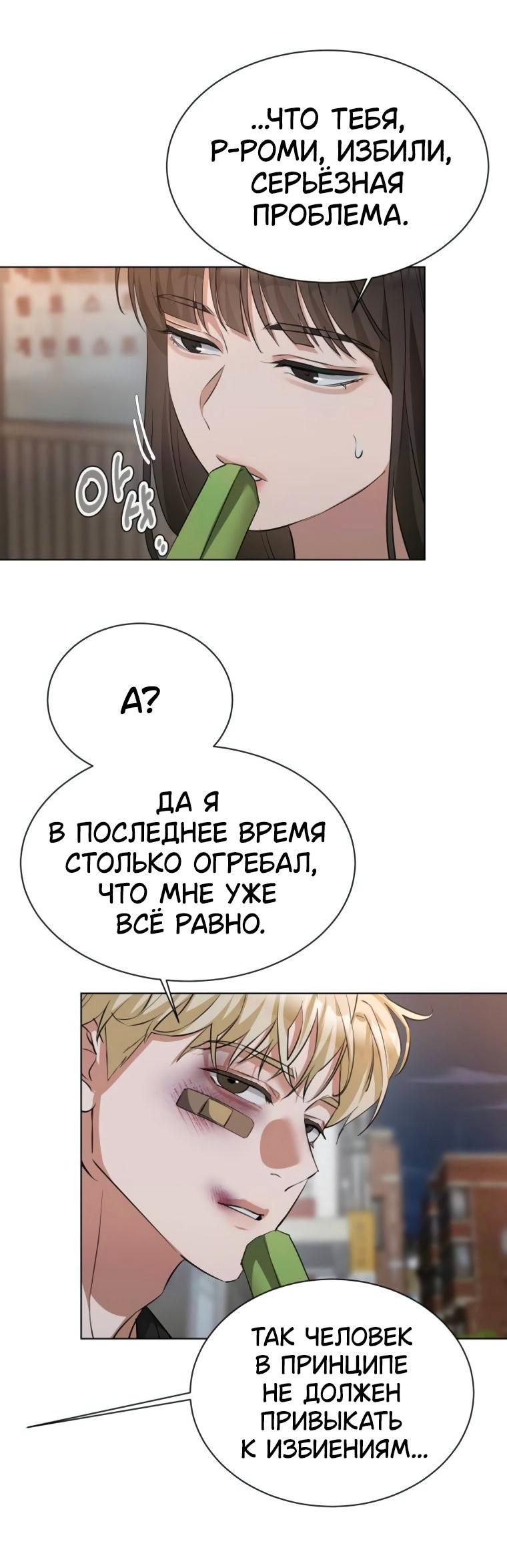 Манга Наш Ромео - Глава 24 Страница 31